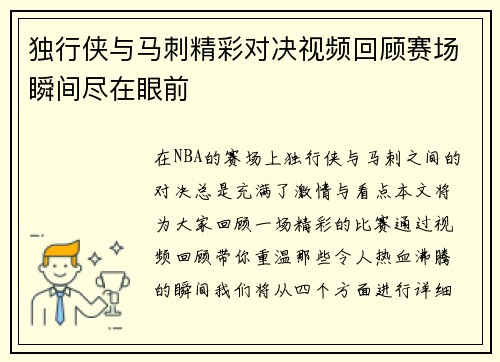 独行侠与马刺精彩对决视频回顾赛场瞬间尽在眼前
